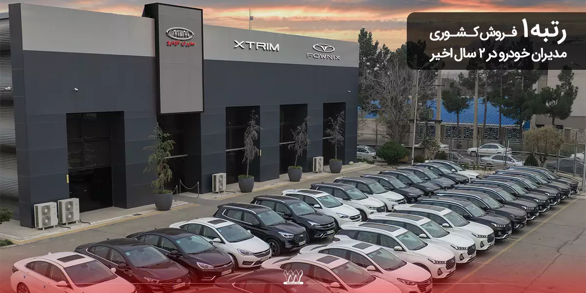 مدیران خودرو 777، تنها نماینده صنعت خودرو ایران در اجلاس ایران و آفریقا