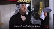 مداح معروف عراق برای عملیات وعده صادق نوحه خواند | ویدئو