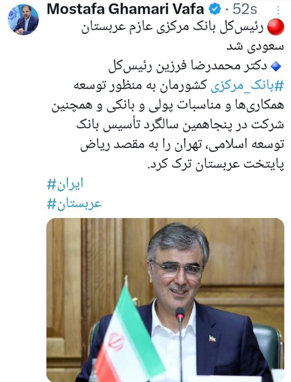 فرزین به عربستان رفت | دلیل سفر چه بود؟