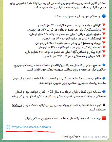 سامانه دهک ریاست جمهوری فعال نشده است | مردم از باز کردن لینک ارسالی خودداری کنند