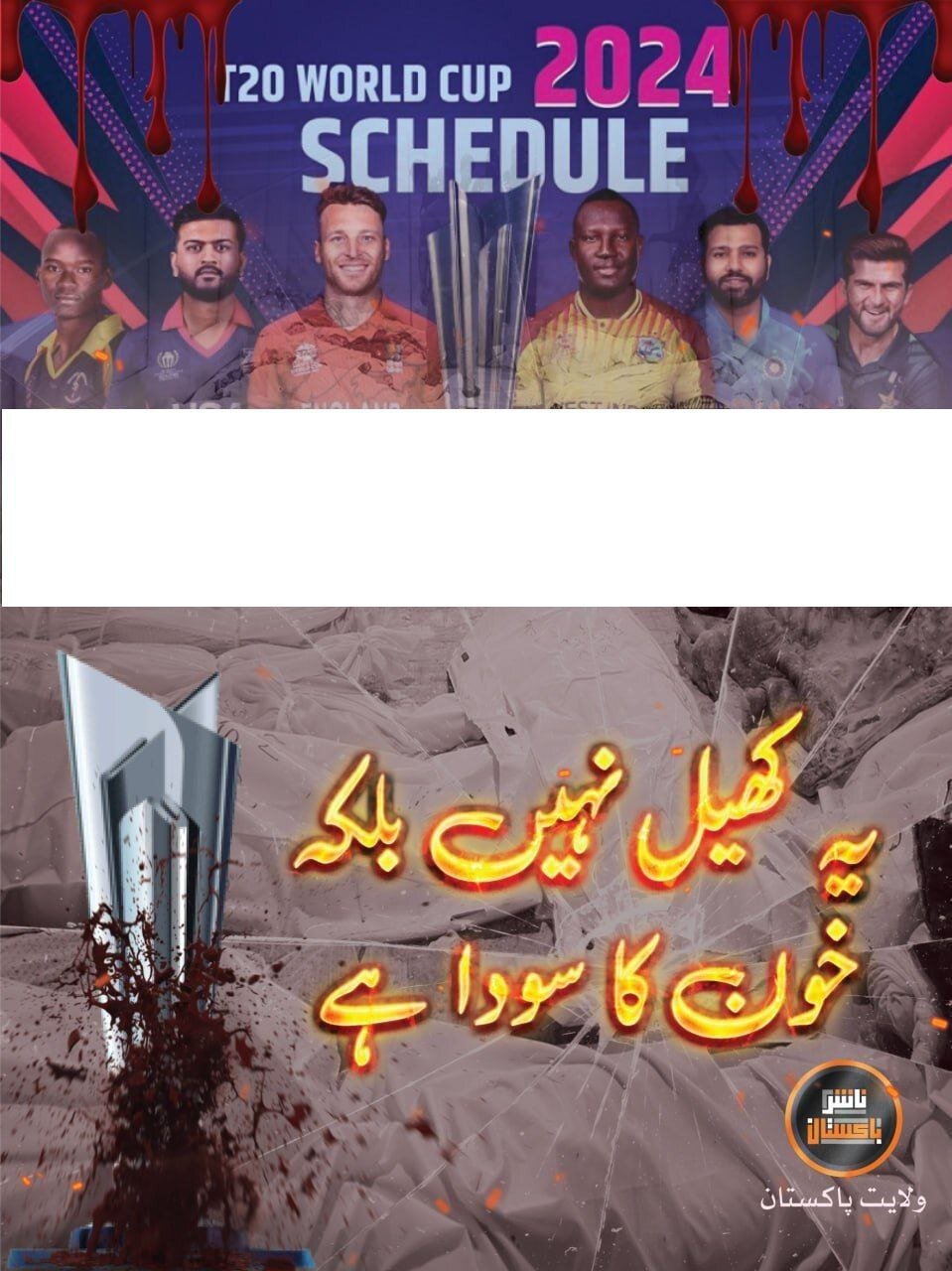 داعش جام جهانی ورزشی را تهدید کرد + تصویر