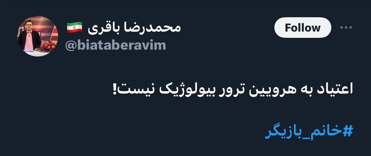 کنایه مجری صداوسیما به شایعه ضد انقلاب در خصوص بیماری بازیگر زن معروف + تصویر