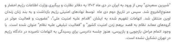 ماجرای استاد ایرانی مقیم آمریکا که در سانفرانسیسکو فهمید در اوین زندانی است! + تصاویر | شیرین سعیدی: شوکه شدم