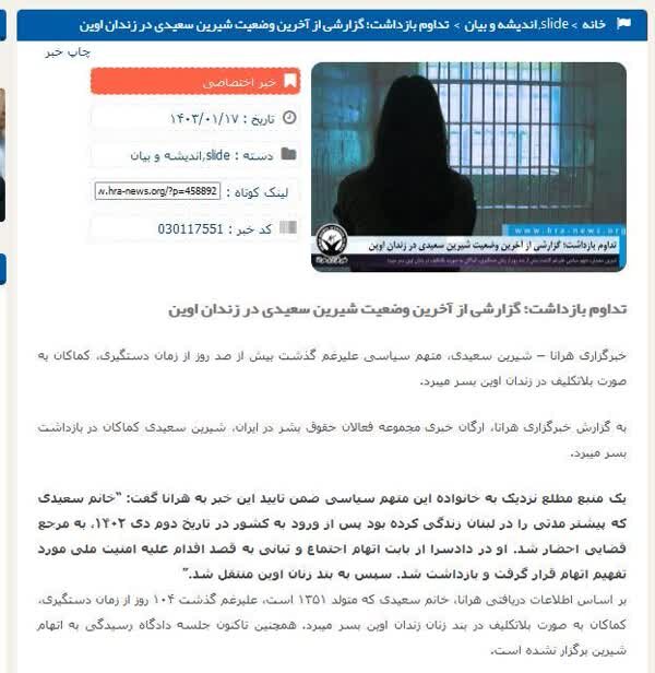 ماجرای استاد ایرانی مقیم آمریکا که در سانفرانسیسکو فهمید در اوین زندانی است! + تصاویر | شیرین سعیدی: شوکه شدم