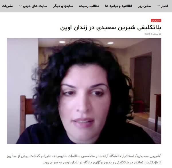 ماجرای استاد ایرانی مقیم آمریکا که در سانفرانسیسکو فهمید در اوین زندانی است! + تصاویر | شیرین سعیدی: شوکه شدم