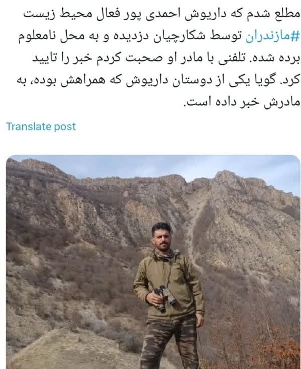 ماجرای عجیب ربوده شدن همیار محیط زیست در سوادکوه | داریوش احمدی کجاست؟