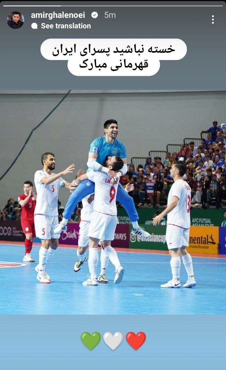 تبریک صمیمانه امیر قلعه‌نویی به قهرمانان تیم ملی فوتسال در آسیا + عکس