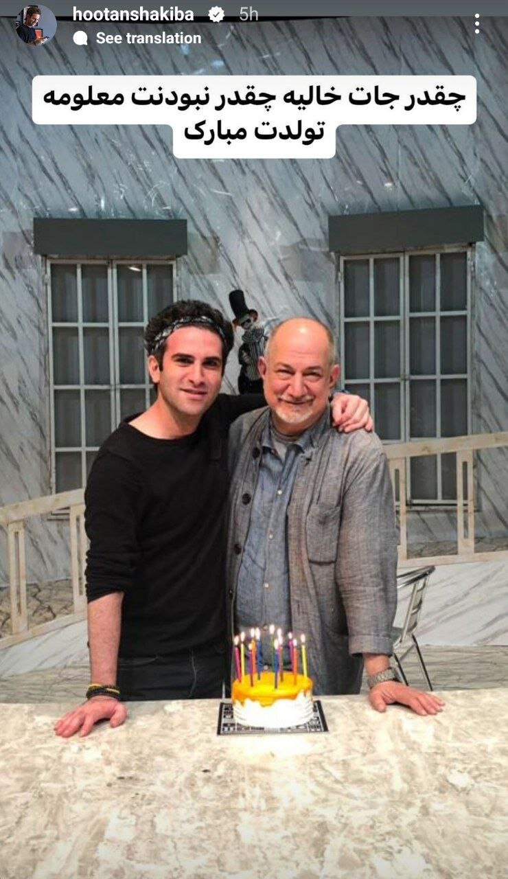 استوری غم انگیز هوتن شکیبا در سالروز تولد آقای بازیگر | عکس