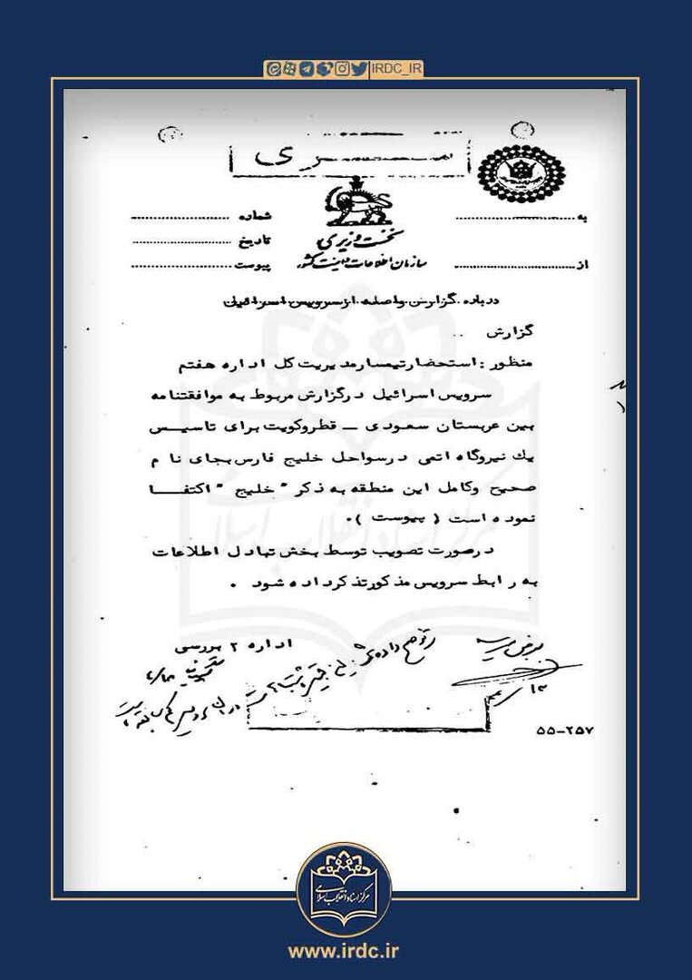 یک سند تاریخی از نقش صهیونیست ها در تحریف نام «خلیج فارس» + عکس