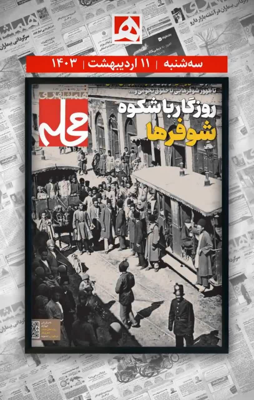 فیلم | روزگار با شکوه شوفرها