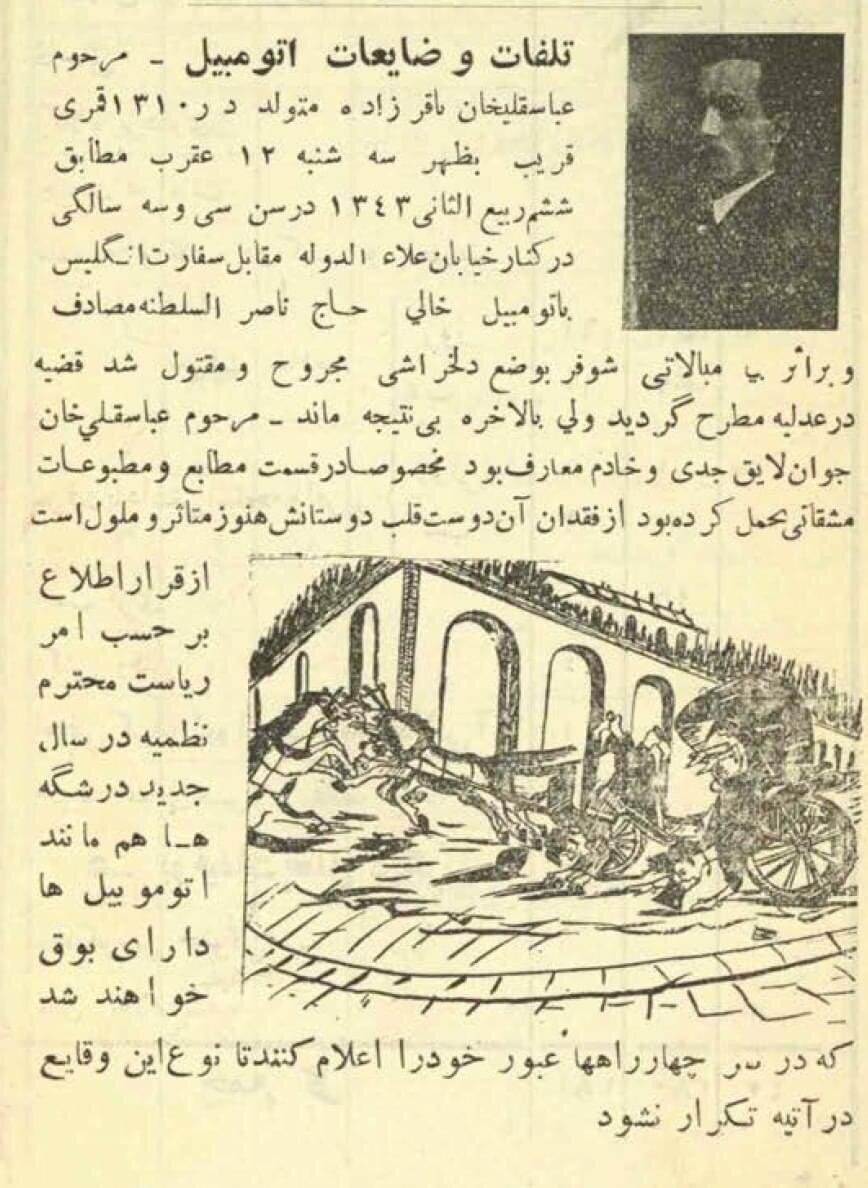 اختلافنظر درباره تصادفهای پرماجرای تهران | نخستین قربانی؛ موسیقیدان مشهور یا روزنامهنگار معروف؟