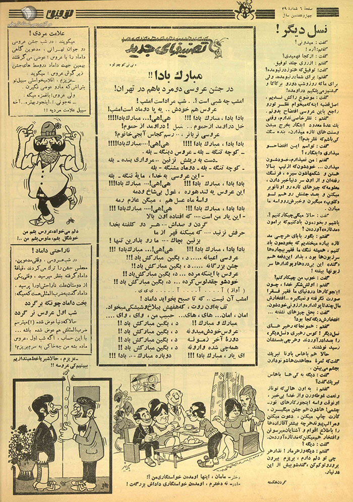 طعنه به ازدواج شرم آور دو پسر از فرزندان امرای ارتش پهلوی+ عکس و سند