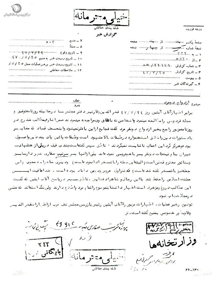 طعنه به ازدواج شرم آور دو پسر از فرزندان امرای ارتش پهلوی+ عکس و سند