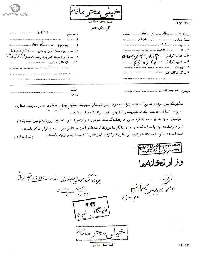 طعنه به ازدواج شرم آور دو پسر از فرزندان امرای ارتش پهلوی+ عکس و سند