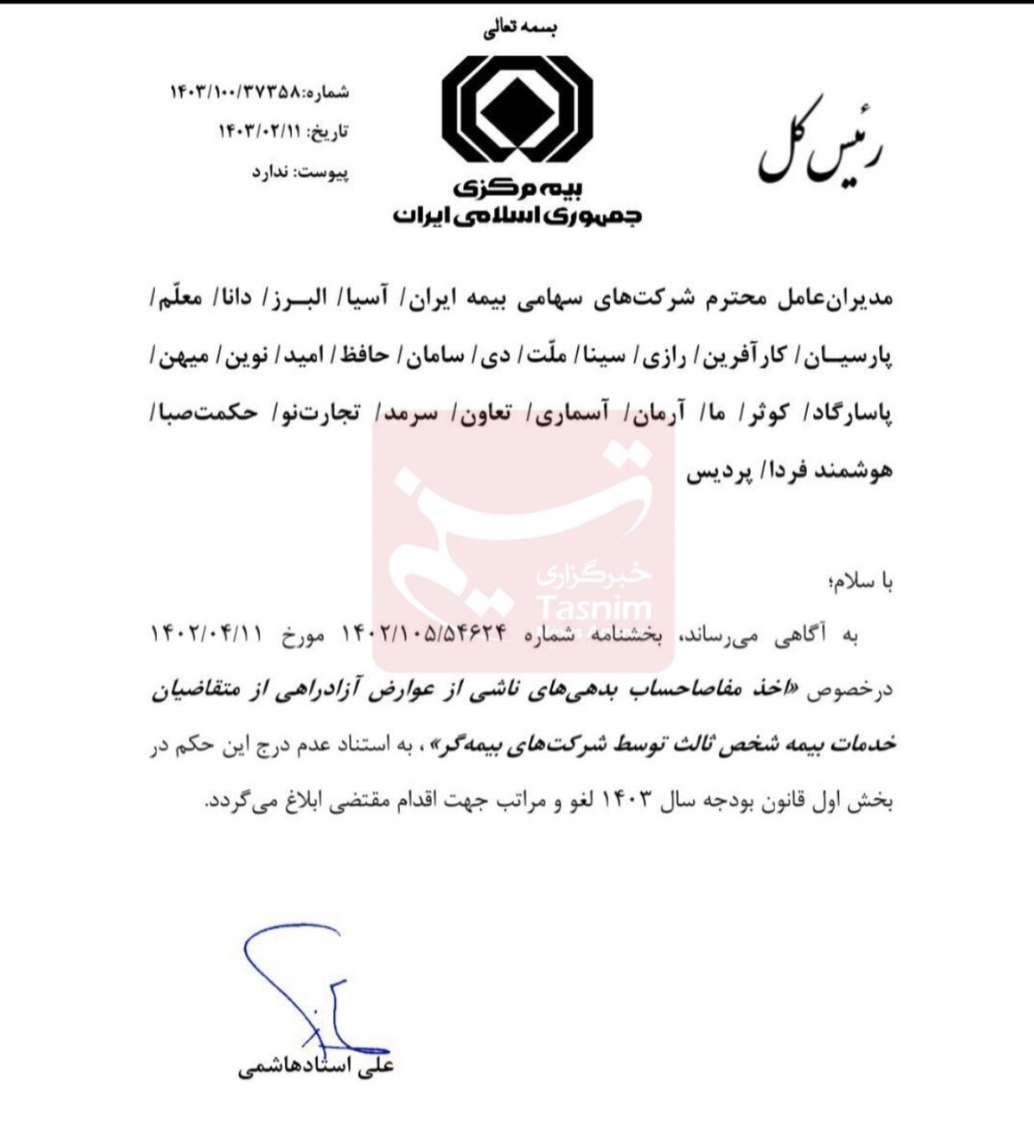 شرط پرداخت عوارض آزادراه برای بیمه شخص ثالت حذف شد