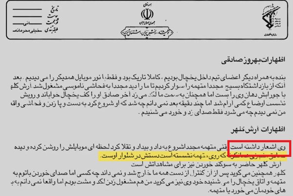 اعتراف شبکه BBC درباره اسناد تجاوز به نیکا شاکرمی + تصاویر | جزئیات ادعای این شبکه؛ تماس بیبیسی با یکی از افسران اطلاعات سپاه؟