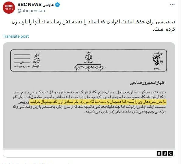 وقتی مخاطبان اسناد بیبیسی درباره قتل نیکا شاکرمی و تجاوز به او را مسخره کردند+ تصاویر | واکنش رسانه انگلیسی