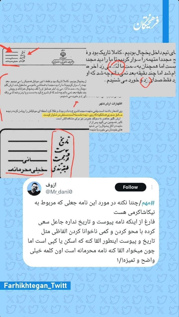 وقتی مخاطبان اسناد بیبیسی درباره قتل نیکا شاکرمی و تجاوز به او را مسخره کردند+ تصاویر | واکنش رسانه انگلیسی