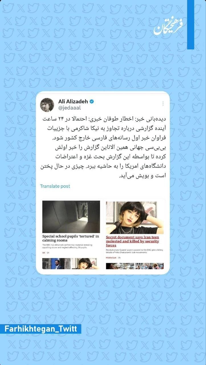 وقتی مخاطبان اسناد بیبیسی درباره قتل نیکا شاکرمی و تجاوز به او را مسخره کردند+ تصاویر | واکنش رسانه انگلیسی