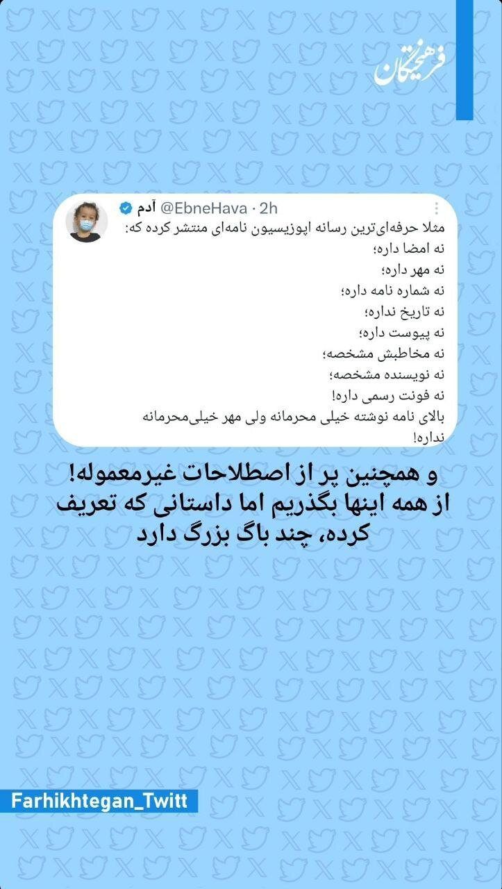 وقتی مخاطبان اسناد بیبیسی درباره قتل نیکا شاکرمی و تجاوز به او را مسخره کردند+ تصاویر | واکنش رسانه انگلیسی