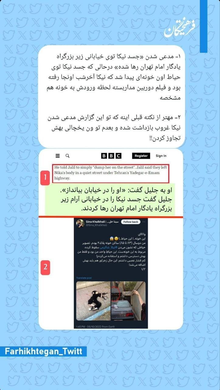 وقتی مخاطبان اسناد بیبیسی درباره قتل نیکا شاکرمی و تجاوز به او را مسخره کردند+ تصاویر | واکنش رسانه انگلیسی