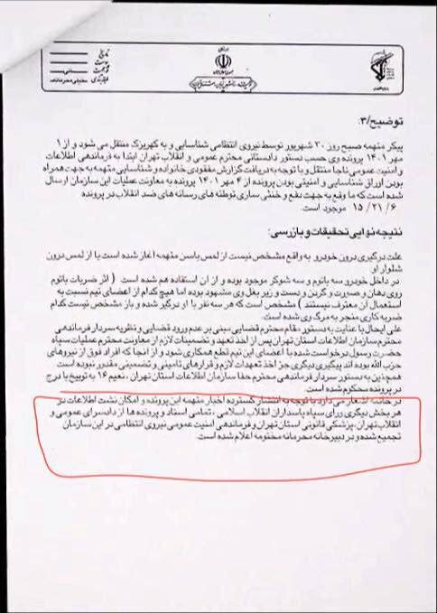 تقلب ناشیانه بی بی سی درباره ماجرای فوت نیکا شاکرمی ؛ بیحیثیت شدند | بی بی سی حتی حاضر نشده اسم فرمانده تیپ انتظامی و… را در گوگل جستوجو کند