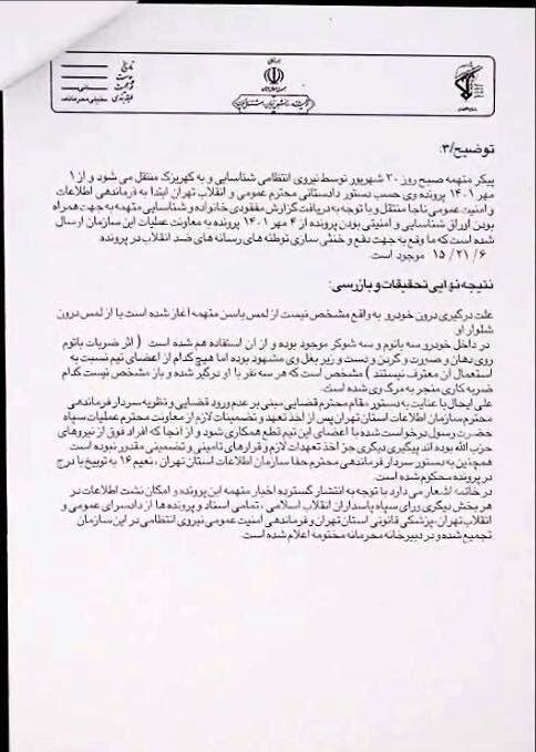 تقلب ناشیانه بی بی سی درباره ماجرای فوت نیکا شاکرمی ؛ بیحیثیت شدند | بی بی سی حتی حاضر نشده اسم فرمانده تیپ انتظامی و… را در گوگل جستوجو کند