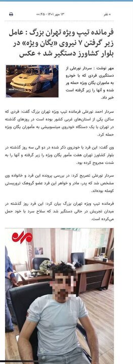 تقلب ناشیانه بی بی سی درباره ماجرای فوت نیکا شاکرمی ؛ بیحیثیت شدند | بی بی سی حتی حاضر نشده اسم فرمانده تیپ انتظامی و… را در گوگل جستوجو کند