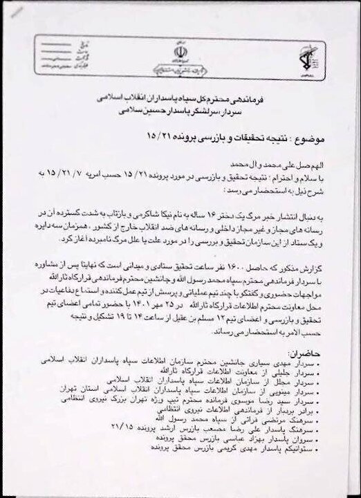 تقلب ناشیانه بی بی سی درباره ماجرای فوت نیکا شاکرمی ؛ بیحیثیت شدند | بی بی سی حتی حاضر نشده اسم فرمانده تیپ انتظامی و… را در گوگل جستوجو کند