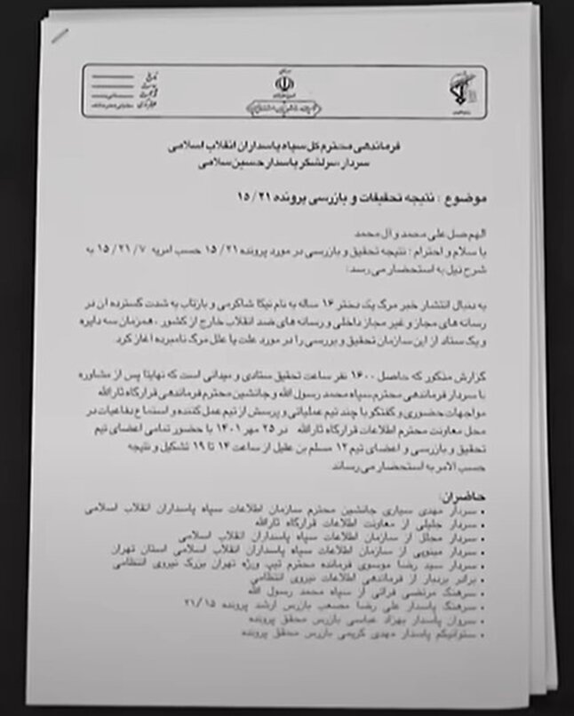 راستیآزمایی گزارش بیبیسی در مورد جزئیات مرگ نیکا شاکرمی | برای همه ادعاهای گزارش سند منتشر شده است؟!