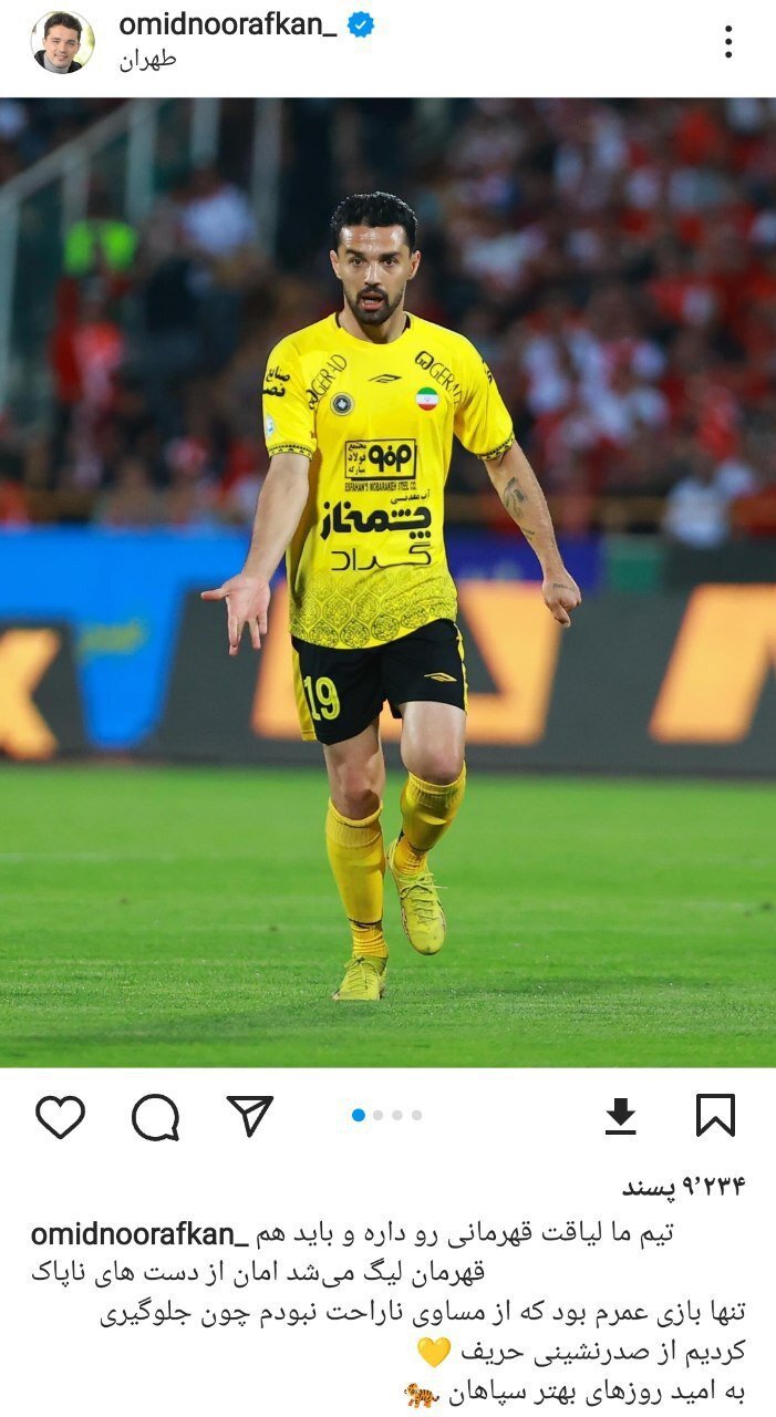 جنجال دوباره ستاره استقلالی سپاهان علیه پرسپولیس | تنها بازی عمرم بود که از مساوی ناراحت نشدم چون... + عکس