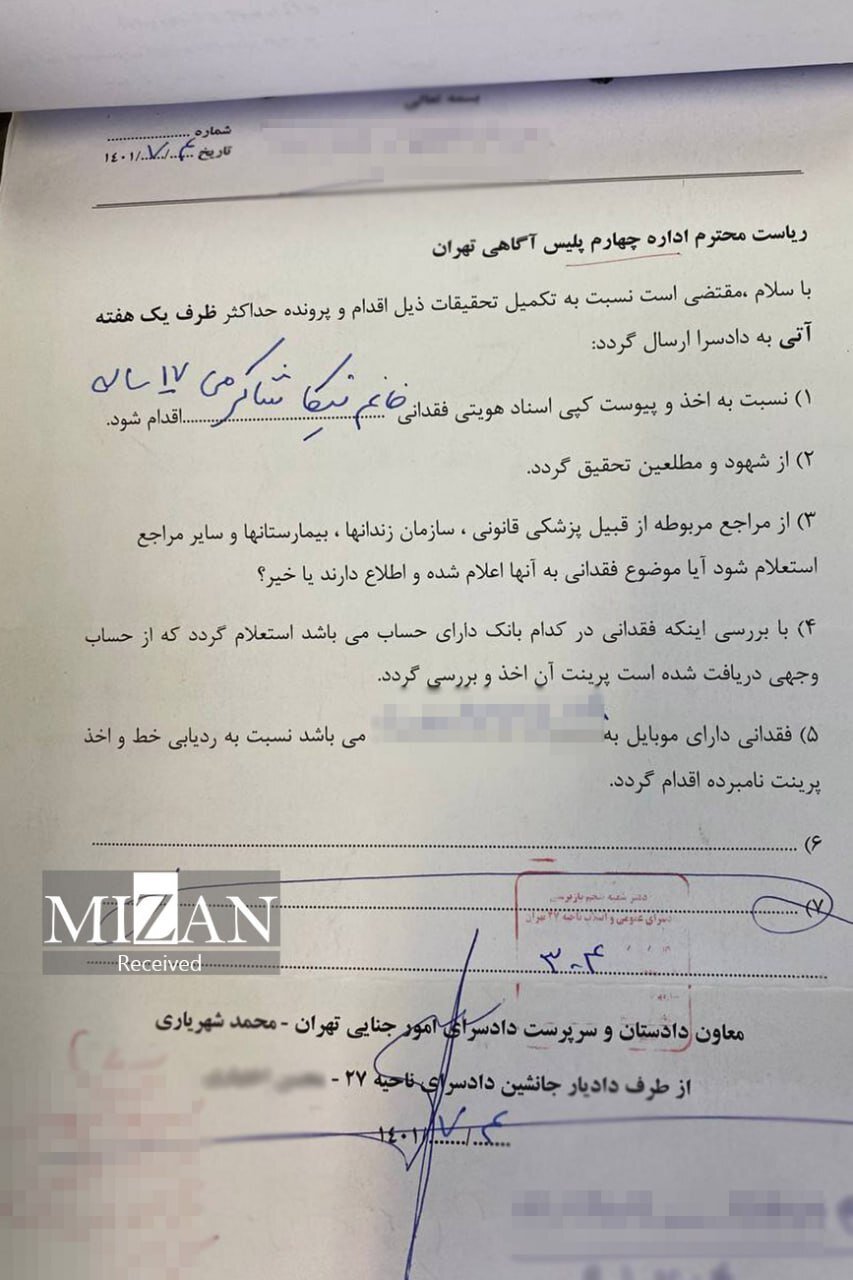 انتشار تصاویر و مستندات جدید از مرگ نیکا شاکرمی | رد قاطع ادعای تجاوز | ماجرای ادعای رها شدن جسد در اتوبان یادگار امام (ره) چیست؟!