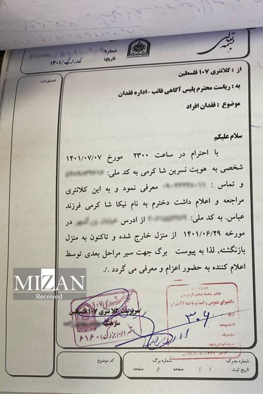 انتشار تصاویر و مستندات جدید از مرگ نیکا شاکرمی | رد قاطع ادعای تجاوز | ماجرای ادعای رها شدن جسد در اتوبان یادگار امام (ره) چیست؟!