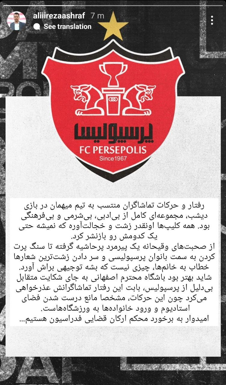 واکنش تند مدیر پرسپولیس؛ حرفهای پیرمرد پرحاشیه وقیحانه بود | سپاهان به جای شکایت بیجا عذرخواهی کند