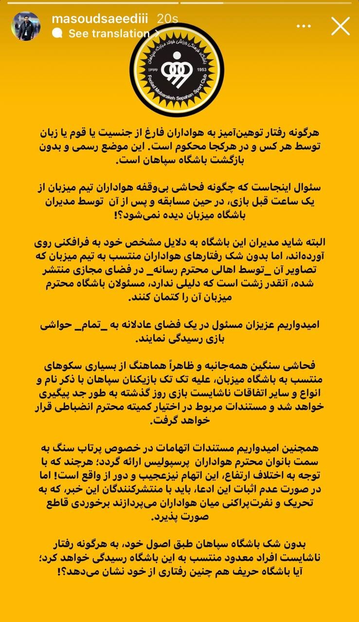 سپاهان: اتهام در خصوص اقدام علیه بانوان پرسپولیسی غیرواقعی است | نفرت پراکنی نباید کرد