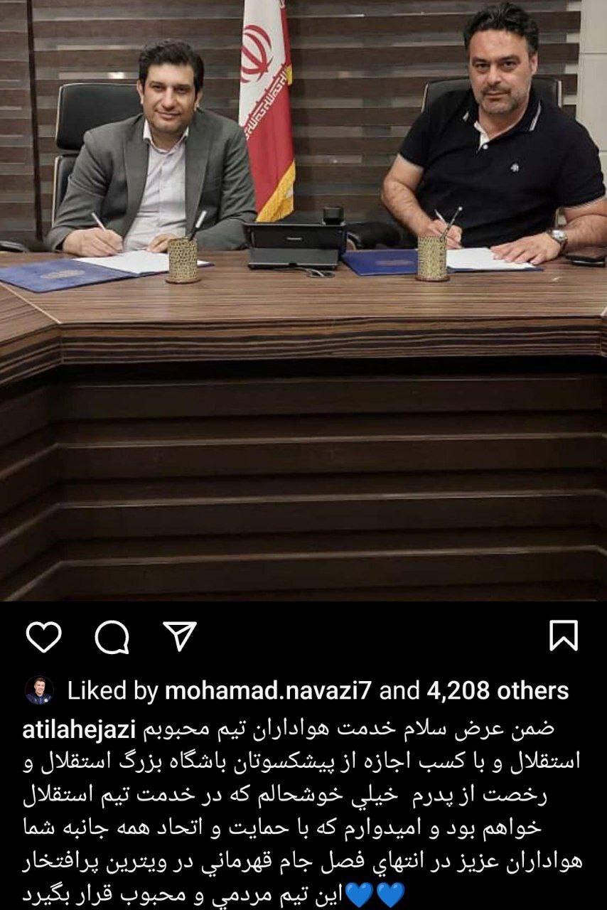 پست اینستاگرامی آتیلا حجازی بعد از انتخاب بعنوان سرپرست استقلال