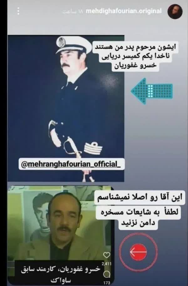 پدر مهران غفوریان افسر ارشد ساواک بود؟ | واکنش فوری ستاره سینما و تلویزیون به یک شایعه فراگیر درباره پدرش