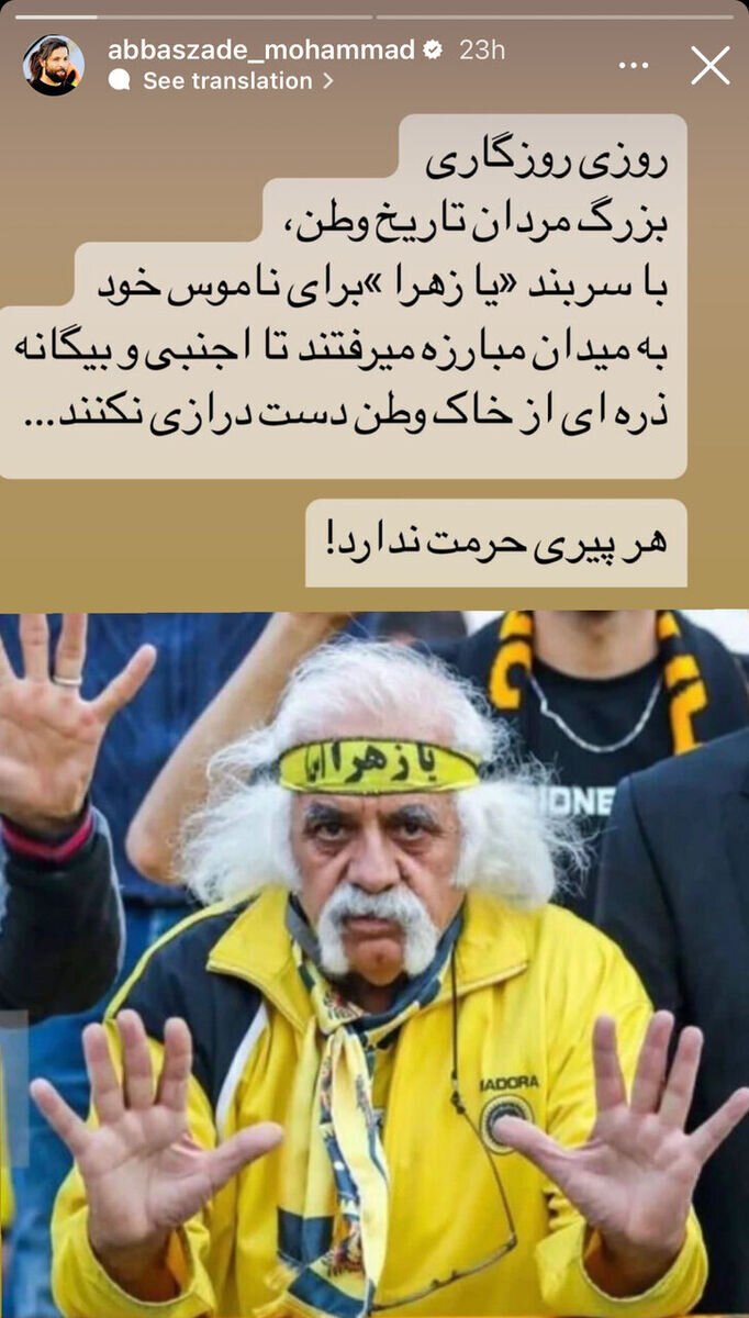 واکنش تند مهاجم پرسپولیسی به توهین جنجالی پیرمرد سپاهانی  | عکس