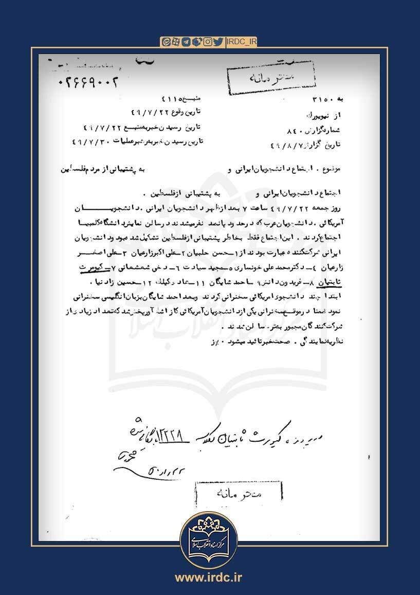 دانشجویان ایرانی حامی فلسطین در دانشگاه کلمبیا چه کسانی بودند؟ + عکس و سند