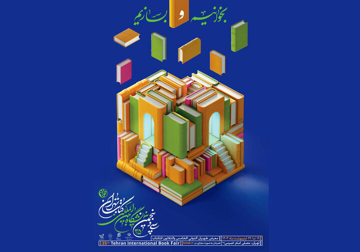 معناهای آشکار و پنهان در پوستر نمایشگاه امسال کتاب تهران