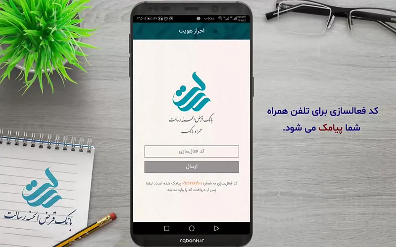 دریافت وام ۳۰۰ میلیونی با نصب همراه بانک رسالت ایفون