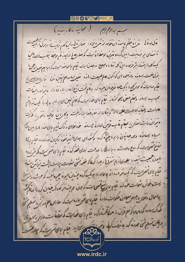 برای نخستینبار؛ انتشار دستنوشته رهبر انقلاب در دفتر کتابخانه وزیری | تصاویر