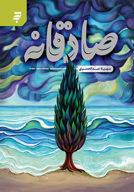 هشت کتاب درخشان در نمایشگاه