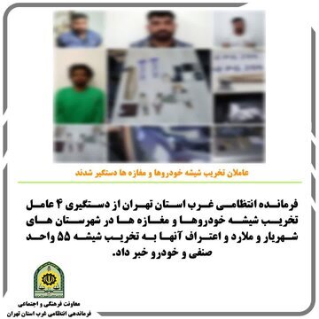 معتاد سرقت با پابند هم دزدی کرد (عکس)