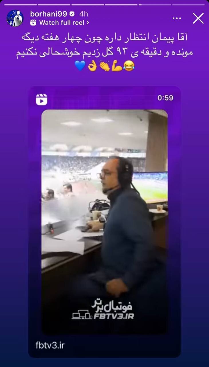 کنایه آقای گل استقلالی به گزارشگر بازی با ذوبآهن