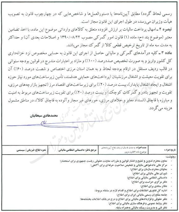 جزئیات بخشنامه جدید مالیاتی برای ساماندهی قانون کولبری و ملوانی