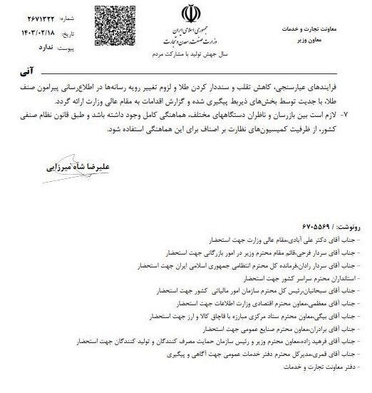 تسهیلات جدید مالیاتی برای واحدهای صنف طلا | مالیات عایدی سرمایه مشمول طلافروشان می شود؟