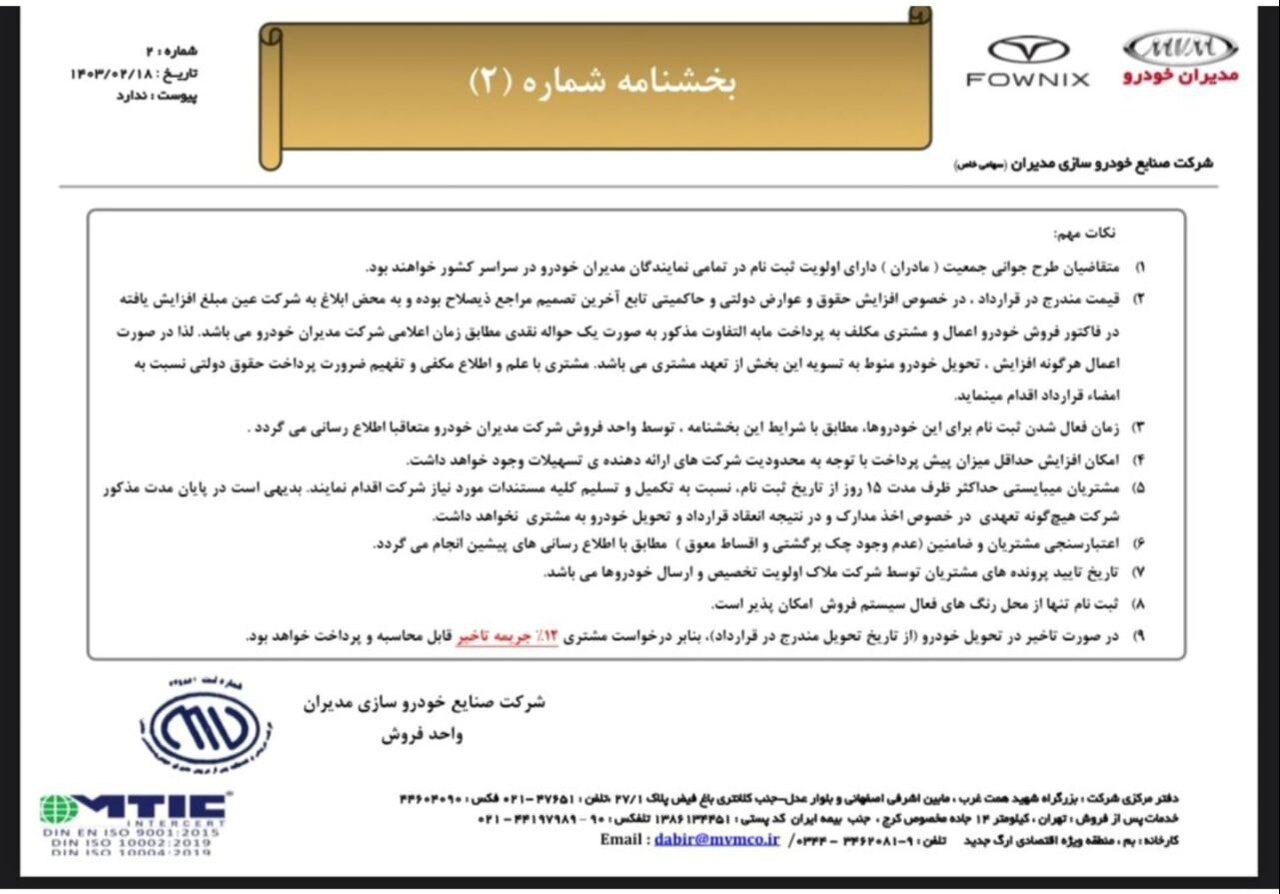 آغاز فروش فوقالعاده ۶ خودرو با قیمت قطعی و شرایط اقساطی + جزئیات