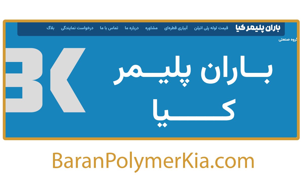 خرید مستقیم لوله پلی اتیلن از کارخانه و بدون واسطه