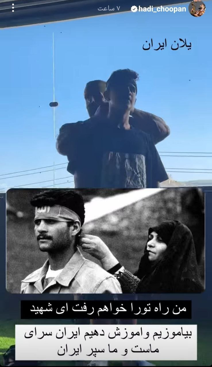 تصویری معنادار از هادی چوپان | من راه تو را خواهم رفت ... + عکس